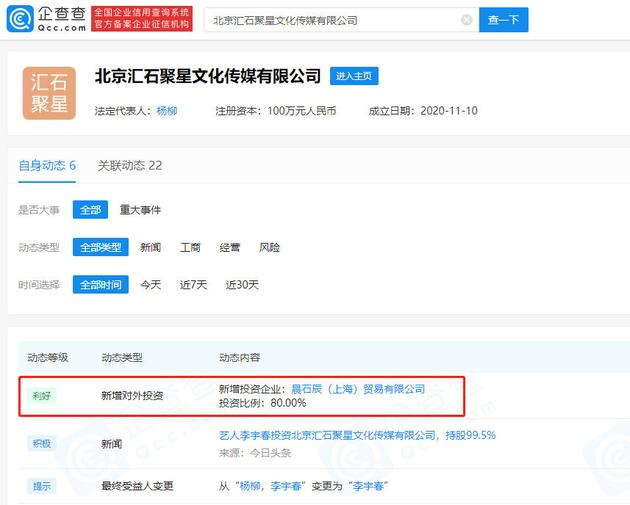 李宇春新成立贸易公司