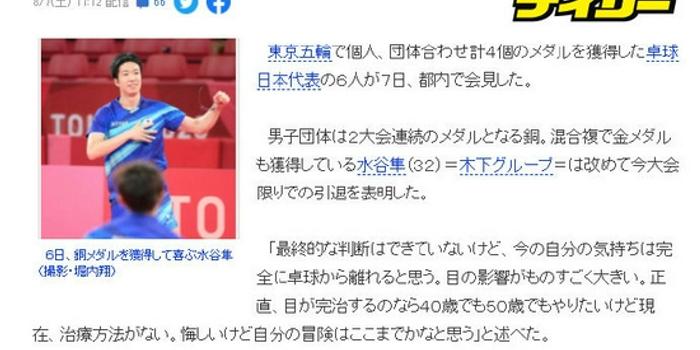 日本乒乓球运动员水谷隼宣布退役因眼疾无法治疗 手机新浪网
