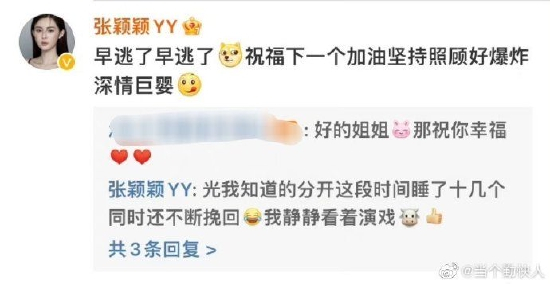 张颖颖回复
