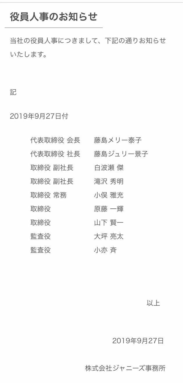 杰尼斯事务所新体制确定 泷泽秀明任副社长