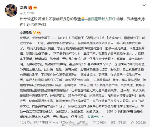 沈腾留言谭维维