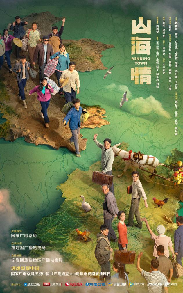 《山海情》（原名《闽宁镇》）海报