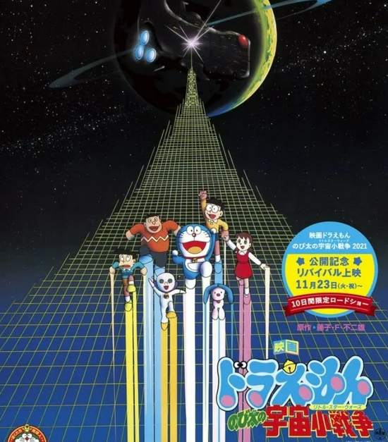 《哆啦A梦》电影新作