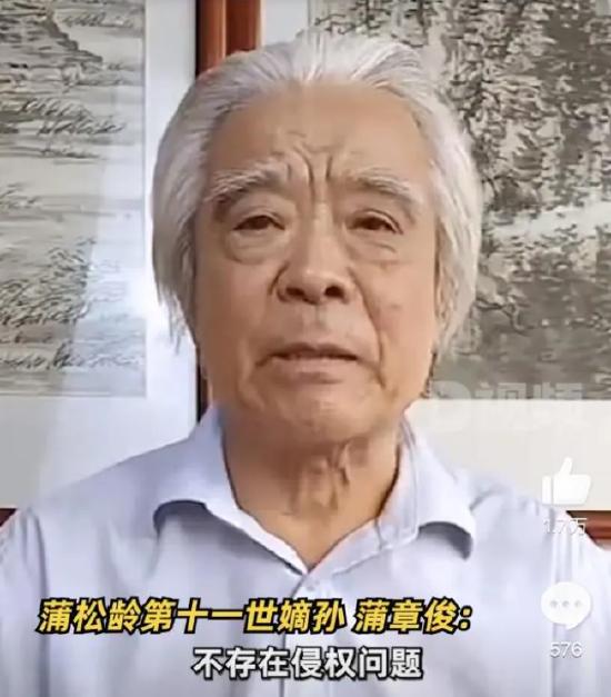 蒲松龄后东说念主回复