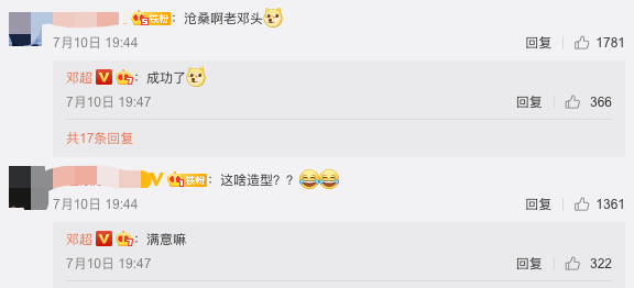 邓超回复粉丝