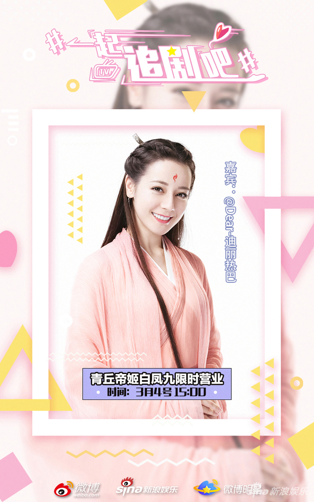 迪丽热巴参加“一起追剧吧”，翻牌网友