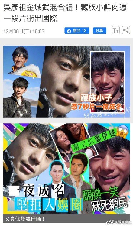 港媒报道丁真是吴彦祖金城武合体