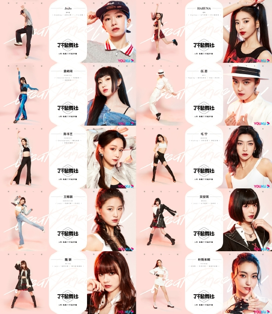 《了不起！舞社》阵容