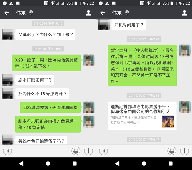 林楷出示的双方关于几次延迟开机的讨论截图