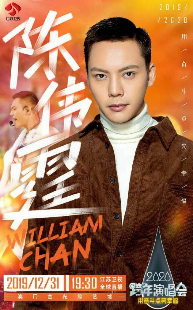 陈伟霆加盟江苏卫视跨年