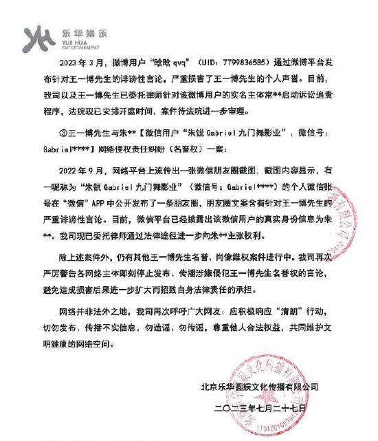 乐华公布王一博名誉维权案说明