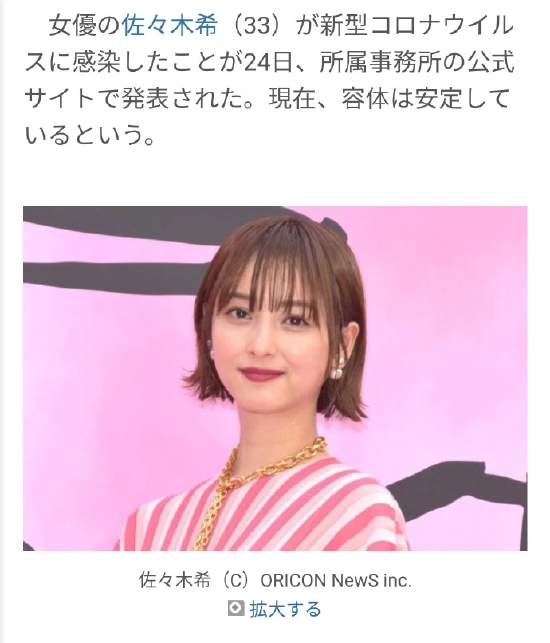 日媒曝佐佐木希确诊新冠