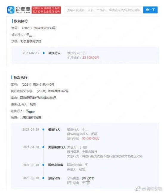 杨颖黑粉被强执