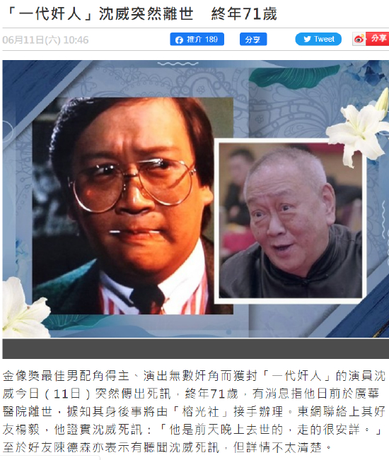 沈威去世