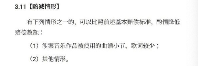 音乐作品法定裁判标准