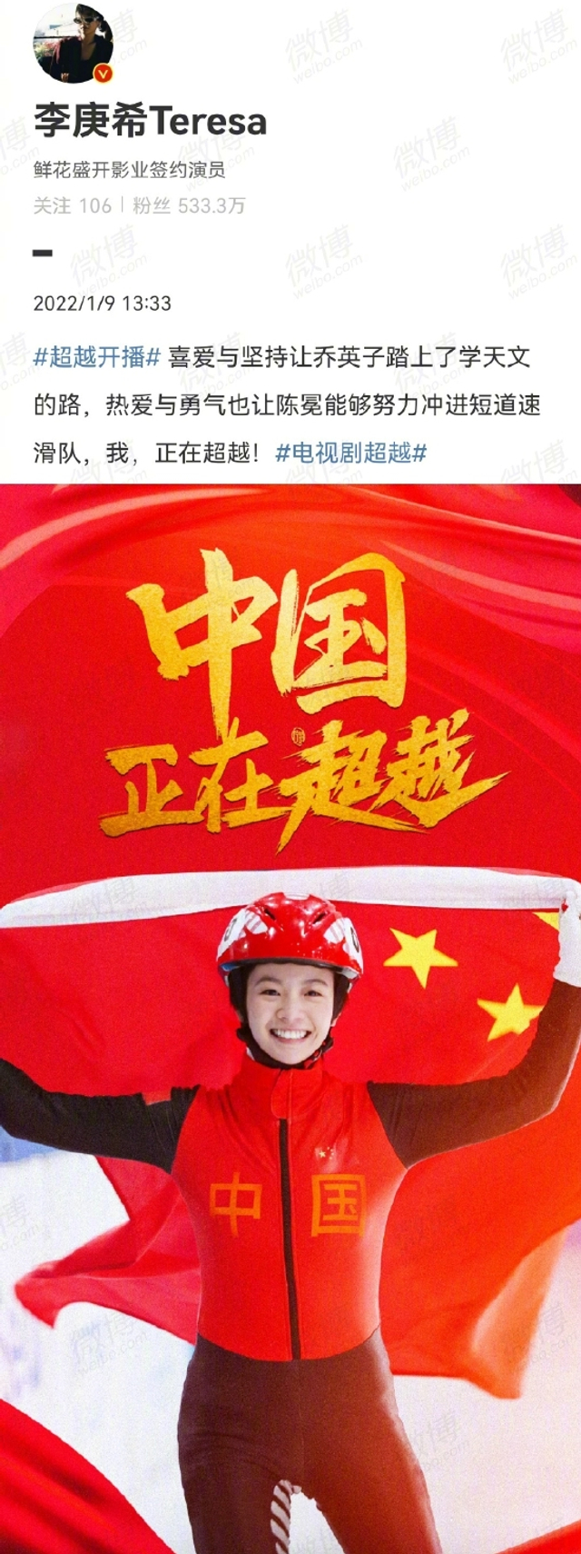 电视剧《超越》开播 《小欢喜》全员支持李庚希天文转短道_新浪图片