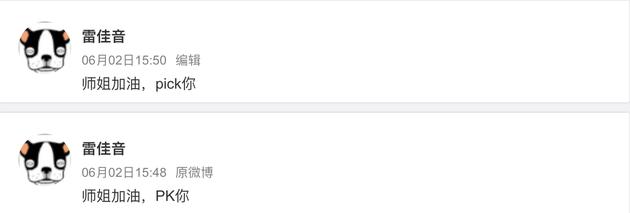 雷佳音为万茜应援错将pick写成PK 网友：送你出道
