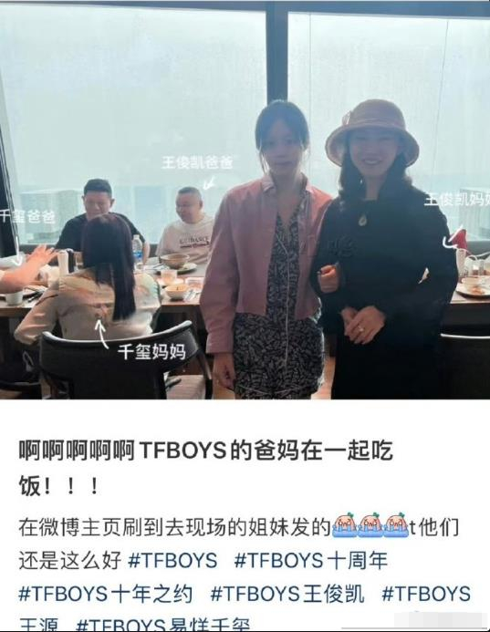 网友偶遇TFBOYS父母