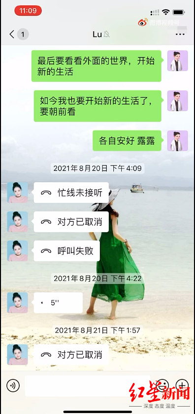 ▲网上曾曝出陈露和霍尊最后一次联系的信息