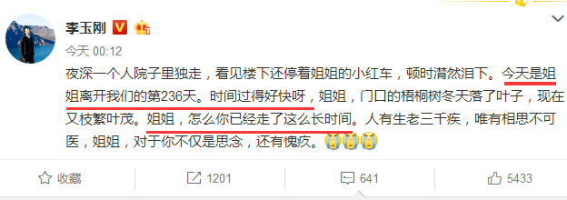 李玉刚发文