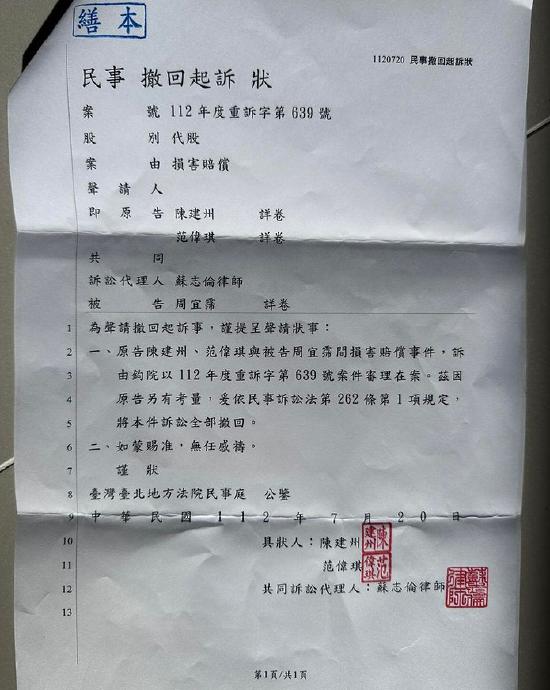 陈建州撤回对周宜霈的民事诉讼，改提刑事告诉
