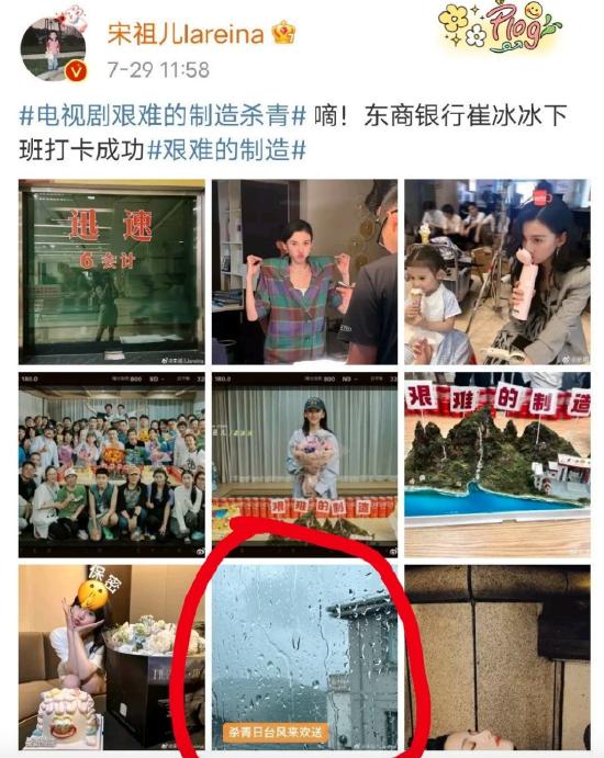 宋祖儿分享电视剧《艰难的定谨制造》杀青照