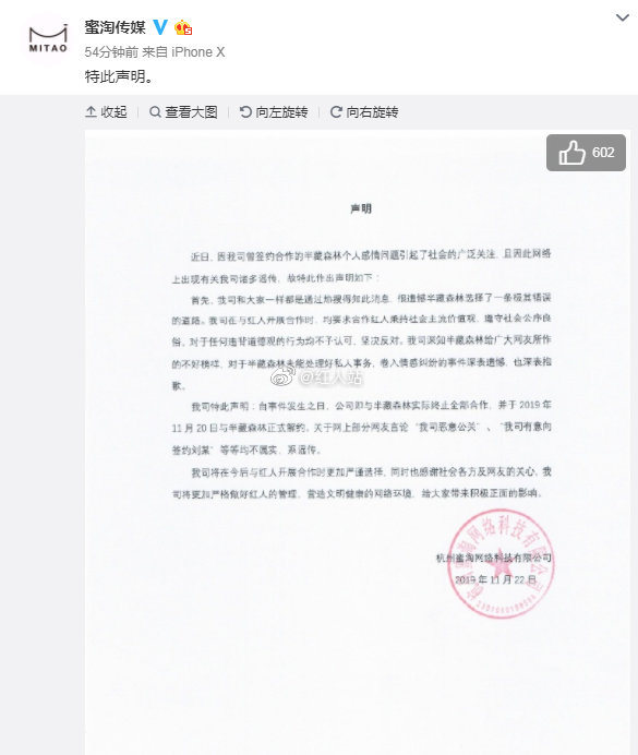 半藏森林的公司发声明与她解约