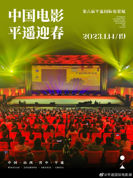第六届平遥国际电影展官宣