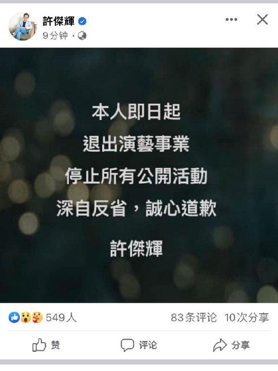 许杰辉晓谕退出演艺圈