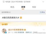 王鹤棣周也新剧官微改名《战火中的青春》