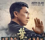 叶问4：完结篇