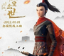 木兰：横空出世