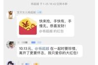 大方宠粉!杨超越空降多个粉丝群发红包