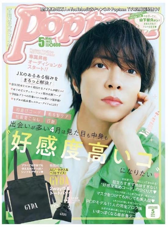 山下智久登《Popteen》封面读者对此褒贬不一_手机新浪网