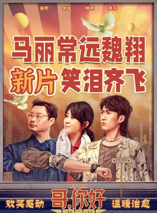 《哥,你好》
