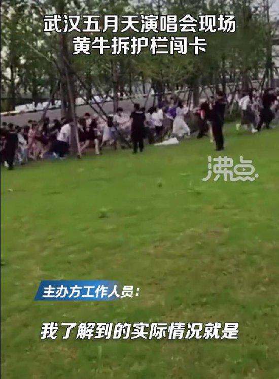 阁下方回话五月天演唱会黄牛强行闯卡