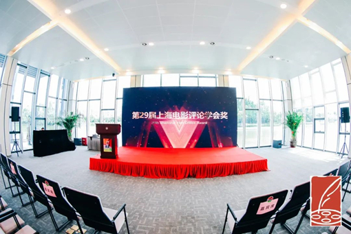 第二十九届上海电影评论学会奖