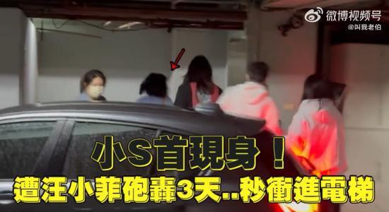 小s现身