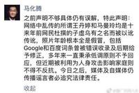 马化腾再度澄清不实传闻:王丹婷和马曼玲是杜撰