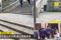 高云翔涉嫌性侵案再度庭审 获保释后本人首次出庭