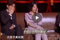 易烊千玺演哭王菲 获天后盛赞:这孩子真会演
