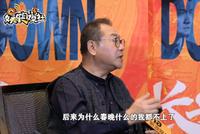 范伟谈不上春晚原因:越演越害怕 反感说“飙戏”