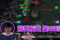 电竞大神称杨超越前男友是WE教练 曝她"经常被赶出去"