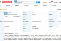 吴签被注册为企业名称 公司经营范围含公关服务