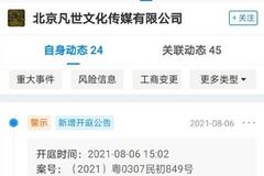 吴亦凡工作室被起诉 案由为与原告的合同纠纷