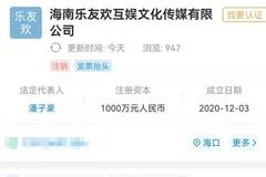 李湘王岳伦夫妇文化传媒公司注销 仅1家存续