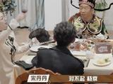 宋丹丹自曝对不起杨紫的事：建议让她别当演员了