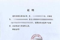 余景天母亲晒无犯罪记录证明 称将追责网络谣言