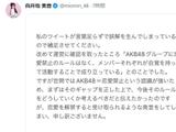 向井地美音发文回应 称AKB48没有禁止恋爱的规则
