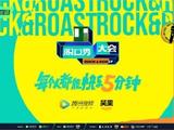 人民财评：脱口秀不能成脱缰野马